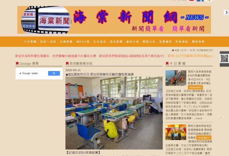 Read more about the article 109年9月21日宜蘭縣國家防災日南澳國小防災演練