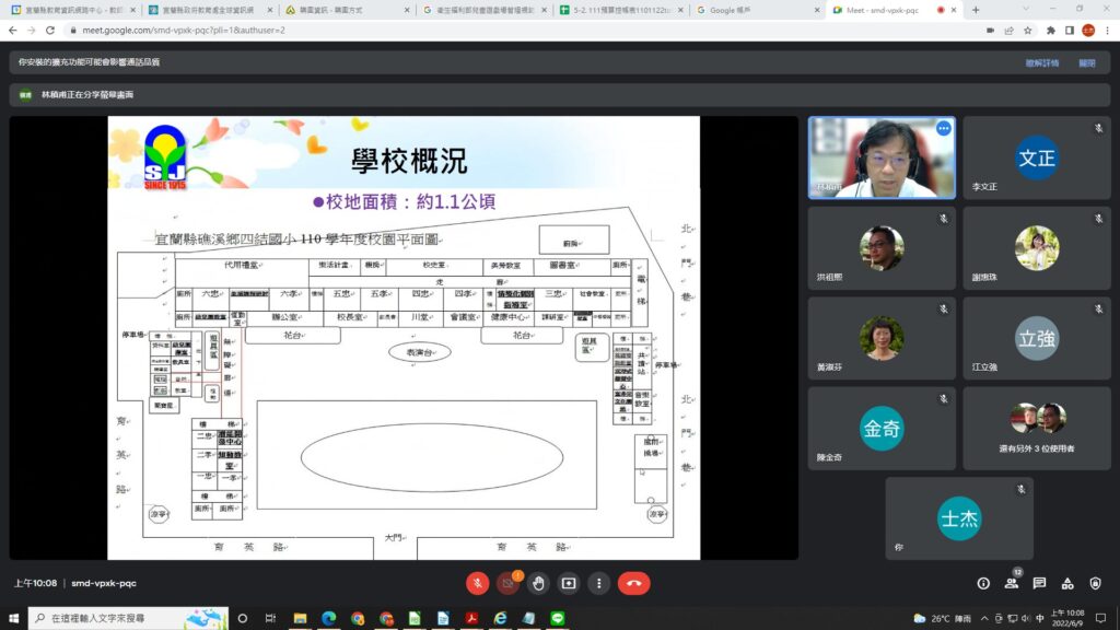 111年06月09日-四結國小防災基礎建置案第一次線上輔導訪視